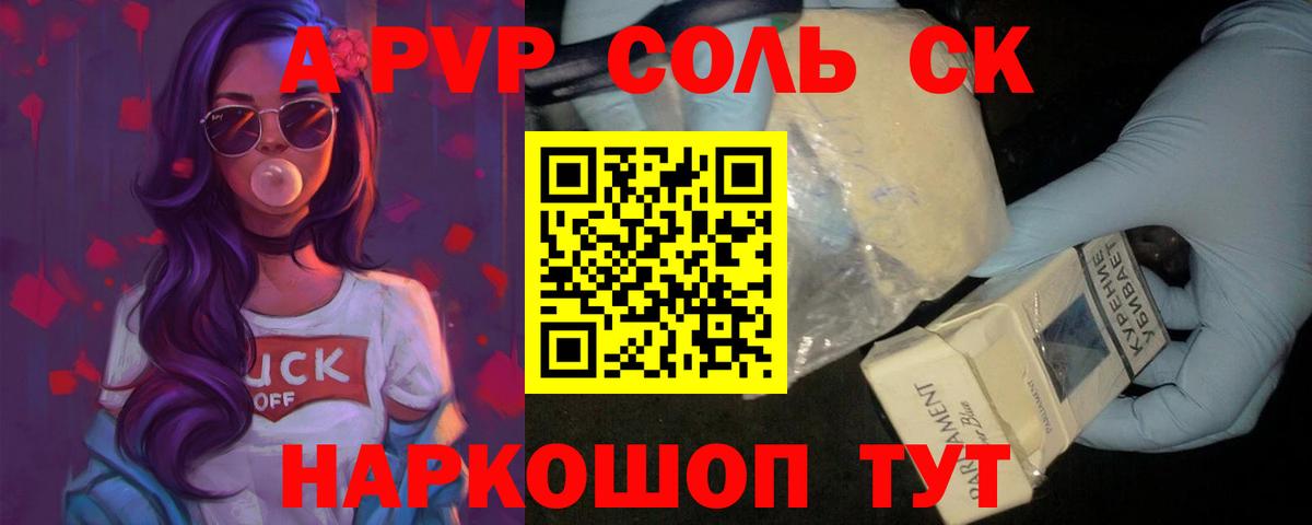 A PVP Соль Кизляр