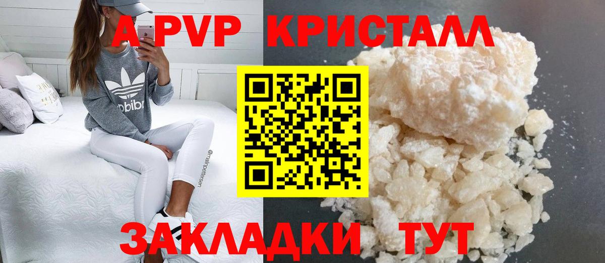 APVP СК  A PVP  A PVP кристаллы  A PVP VHQ  Кизляр  Вход с VPN 