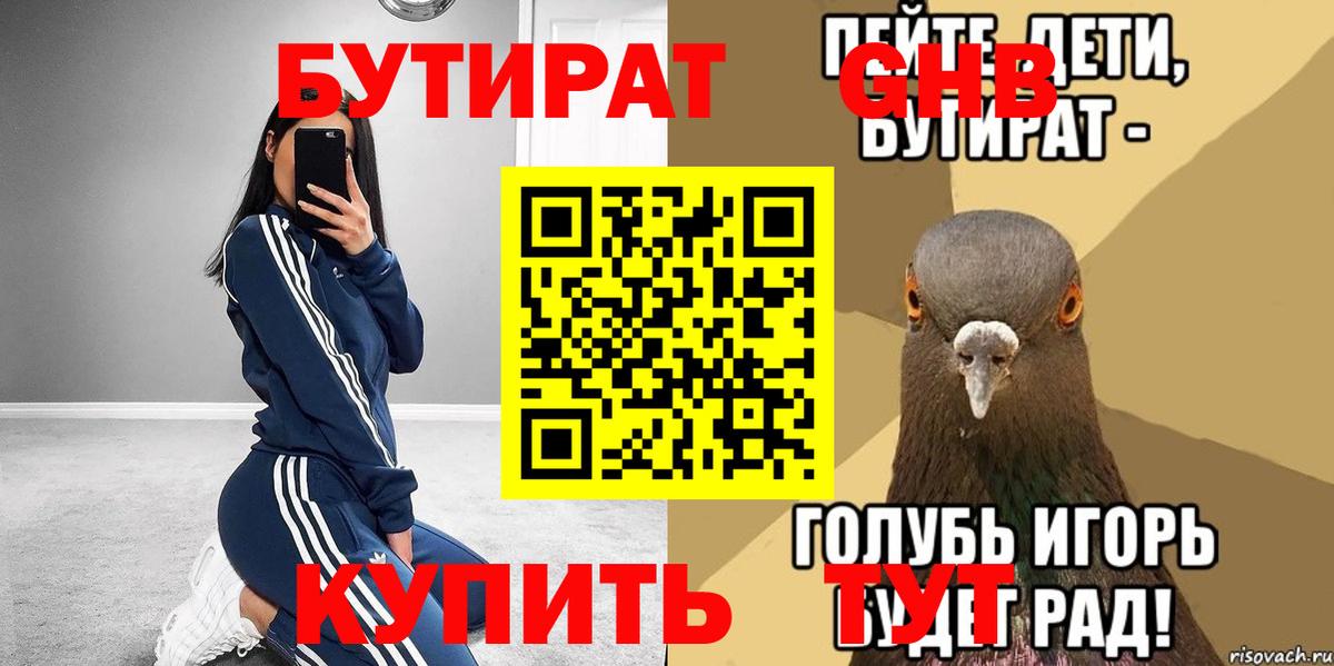 Бутират 99% Кизляр