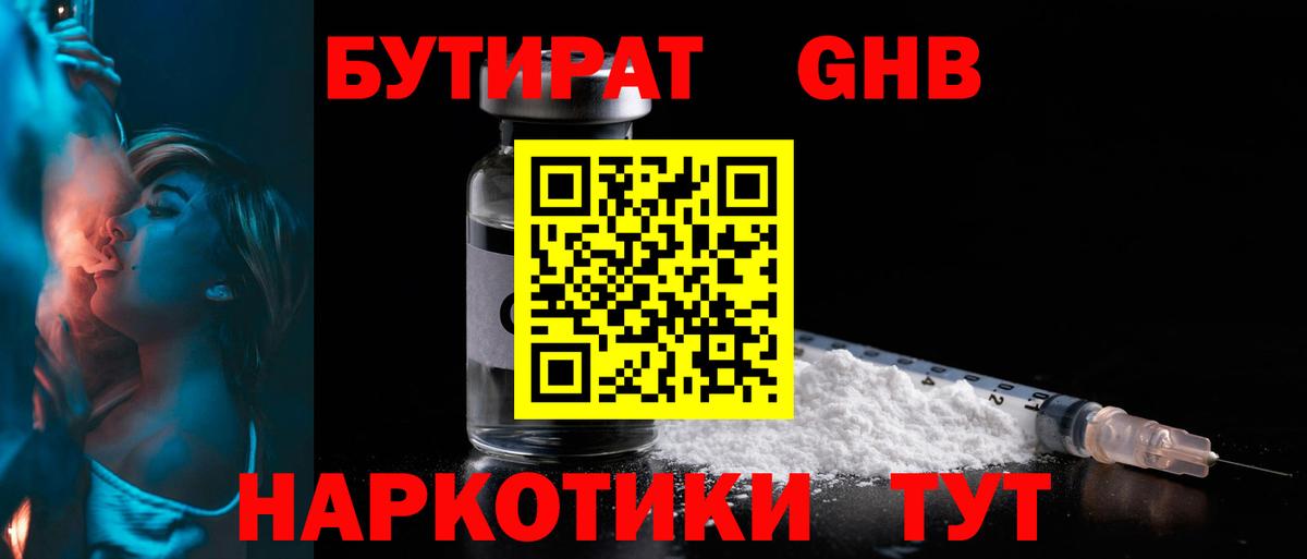 Кизляр  БУТИРАТ Butirat  Вход с VPN 
