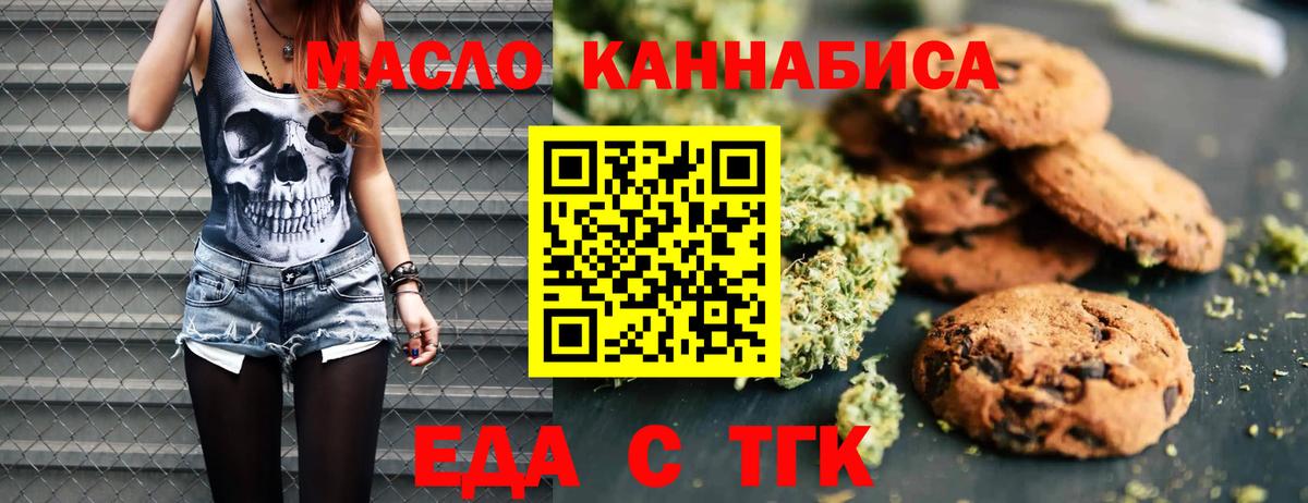 Еда ТГК конопля Кизляр