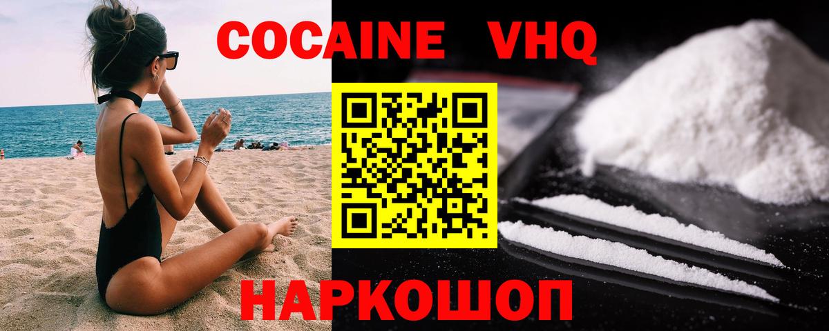 Cocaine VHQ  Вход с VPN  КОКАИН  Кизляр  Кокаин 98% 