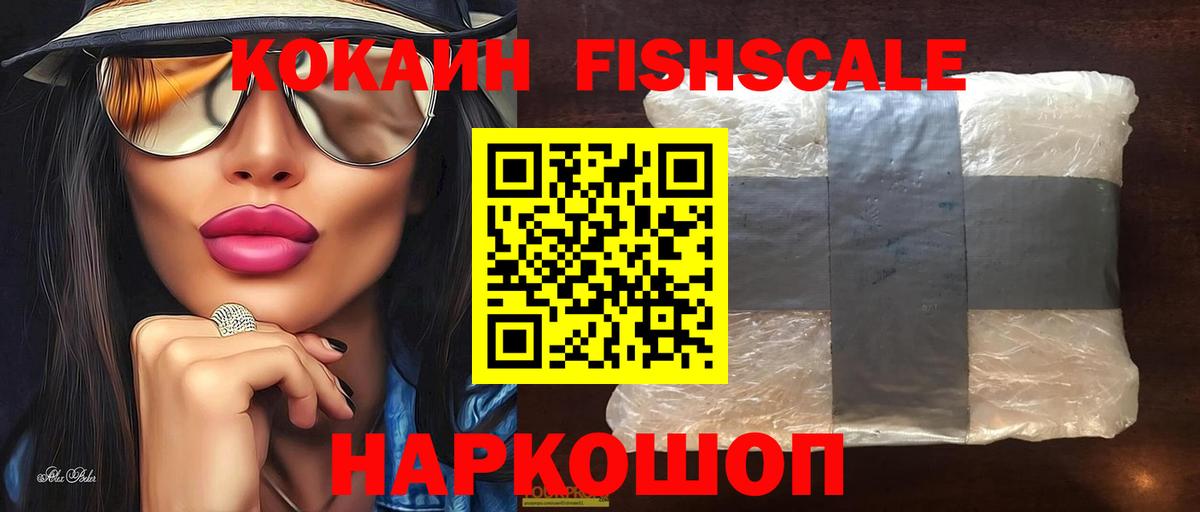 Cocaine FishScale Кизляр