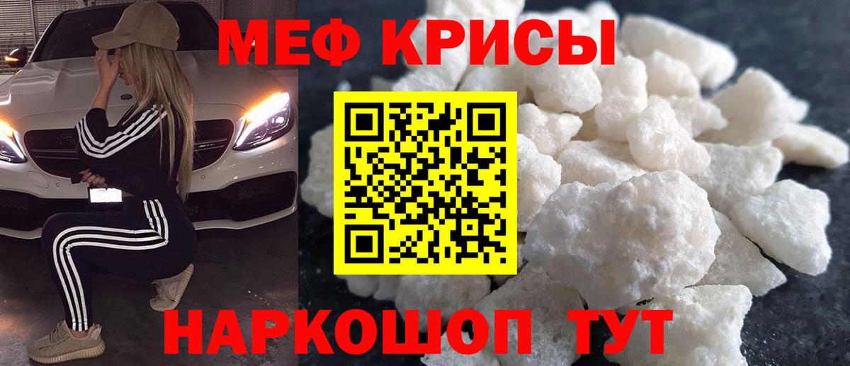 Меф Кизляр